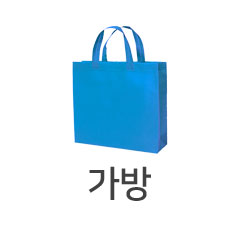 가방